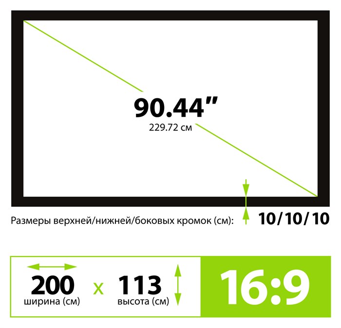 Экран  Cactus CS-PSFRE-200X113 126559