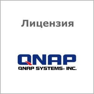 Лицензия  QNAP LS-QVRCENTER-1S-GP 130618