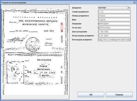 Модуль  Sigur Распознавание документов 133309