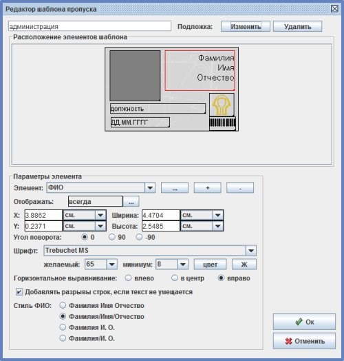 Модуль  Sigur Графическое оформление пропусков  ПО "SIGUR" 133369