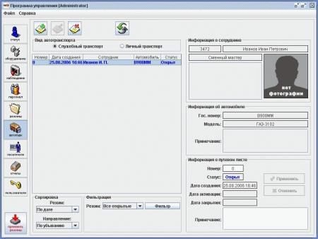 Модуль  Sigur Автопарк 133418