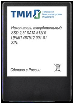 Накопитель SSD 2.5'' ТМИ ЦРМП.467512.001-01 512 ГБ 103722