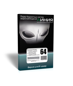Программное обеспечение  Линия IP 64 136018