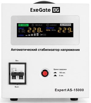 Стабилизатор напряжения Exegate Expert AS-15000 100835