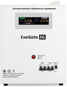Стабилизатор напряжения Exegate Master Turbo AVS-15000 100838