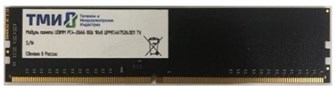 Модуль памяти DDR4 8GB ТМИ ЦРМП.467526.001-02 107814