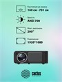 Проектор  Cactus CS-PRM.01B.WUXGA-A 125985