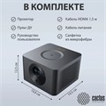 Проектор  Cactus CS-M1.SG_BUNDLE 126054