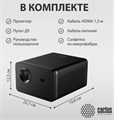 Проектор  Cactus CS-H3.SG_BUNDLE 126055