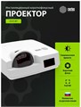 Проектор  Cactus CS-V1.WT 126112