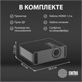 Проектор  Cactus CS-C4.SG 126143