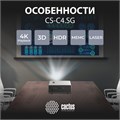 Проектор  Cactus CS-C4.SG 126143