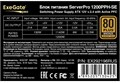 Блок питания ATX Exegate ServerPRO 80 PLUS Bronze 1200PPH-SE 128009
