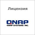 Лицензия  QNAP LS-QVRSMART 130450