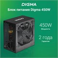 Блок питания ATX Digma DPSU-450W 103760