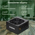 Блок питания ATX Digma DPSU-450W 103760
