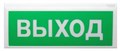 Оповещатель  Сибирский Арсенал ВОСХОД-Р "Выход" 136718