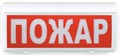 Оповещатель  Сибирский Арсенал ВОСХОД-Р-01 "Пожар" 136720