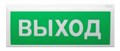 Оповещатель  Сибирский Арсенал ВОСХОД-РС1 "Выход" 136722