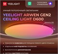 Светильник потолочный Yeelight YLXDD-0150 136993