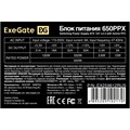 Блок питания ATX Exegate 650PPX 103893