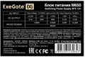 Блок питания SFX Exegate M650 GOLD 104039