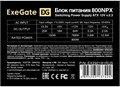 Блок питания ATX Exegate 800NPX 104090