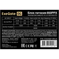 Блок питания ATX Exegate 850PPX 104124