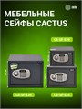 Сейф  Cactus CS-SF-E20L 146131