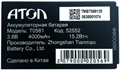 Аккумулятор  АТОЛ 53402 146878