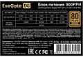 Блок питания ATX Exegate EX292160RUS-OEM-S 104375