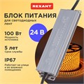 Блок питания  Rexant 200-1006 153039