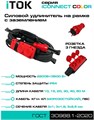 Удлинитель силовой iTOK i-CONNECT-COLOR-SUR-KG-315-3-54-15-RED 157407