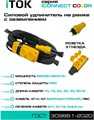 Удлинитель силовой iTOK i-CONNECT-COLOR-SUR-KG-325-3-54-10-YELLOW 157458