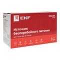 Источник бесперебойного питания  EKF SSW-2120 101218