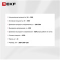Источник бесперебойного питания  EKF PSW-H03 101222