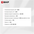 Источник бесперебойного питания  EKF SSW-2300 101226