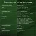 Моноблок 27'' Digma Pro Unity 110570