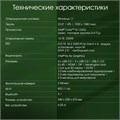 Моноблок  Digma Pro Unity 110576