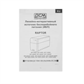 Источник бесперебойного питания  Powercom RPT-600A 101816