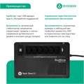 Источник бесперебойного питания  Systeme Electric BVSE800I 102067