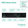 Источник бесперебойного питания  Systeme Electric SMTSE1000RMI2U 102074