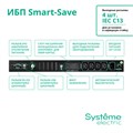Источник бесперебойного питания  Systeme Electric SMTSE750RMI1U 102075