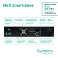 Источник бесперебойного питания  Systeme Electric SMTSE2000RMI2U 102076
