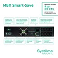 Источник бесперебойного питания  Systeme Electric SMTSE3000RMI2U 102079