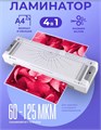 Ламинатор  ГЕЛЕОС ЛМ A4 Мульти 118418