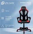 Кресло игровое Oklick -121G 119310