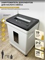 Уничтожитель бумаг  ГЕЛЕОС УМ26-2 120983
