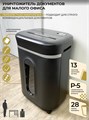 Уничтожитель бумаг  ГЕЛЕОС УМ28-5 120991