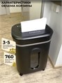 Уничтожитель бумаг  ГЕЛЕОС УМ28-5 120991